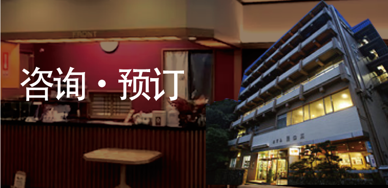 お問い合わせご予約